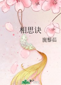 相思诀