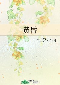 黄昏