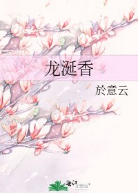 龙涎香