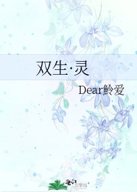 双生·灵