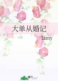 《大单从婚记》