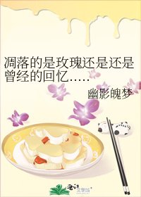 凋落的是玫瑰还是还是曾经的回忆......