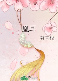 凰耳