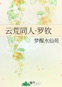 云荒同人·罗钦
