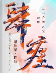 肆缠