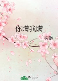 你瞒我瞒