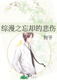 综漫之忘却的悲伤