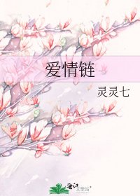 爱情链