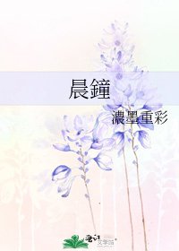 晨鐘