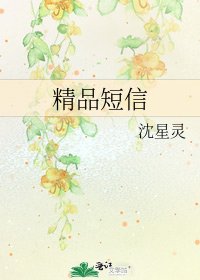 《精品短信》