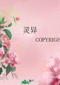 灵异