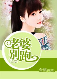 爱你不劈腿/老婆别跑