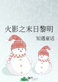 火影之末日黎明