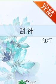 乱神（网络版1-9）