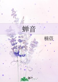 蝉音