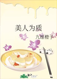 《美人为质》