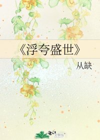浮夸盛世
