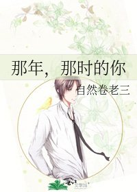 那年，那时的你