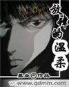放肆的温柔