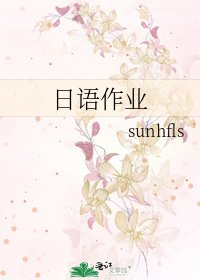 日语作业