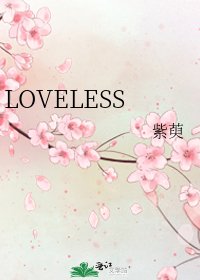 LOVELESS