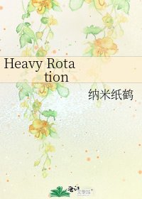 Heavy Rotation