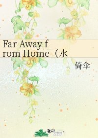 Far Away from Home（水户洋平BG同人）