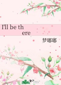 I'll be there