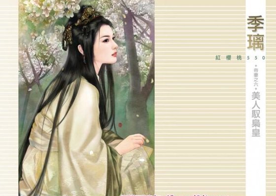 美人驭枭皇
