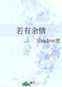 《若有余情》