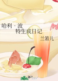 哈利•波特生成日记
