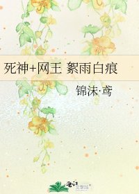 死神+网王 絮雨白痕