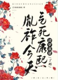 今天气弓康熙了吗(清穿)