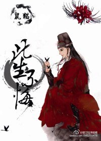 （BL/鼠猫同人）[鼠猫]此生不悔