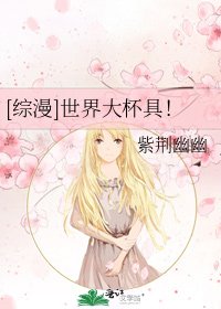 [综漫]世界大杯具！