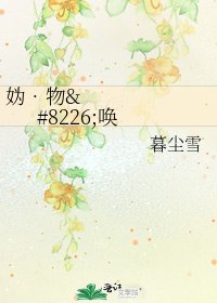 妫•物•唤