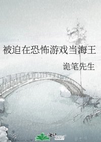 被迫在恐怖游戏当海王