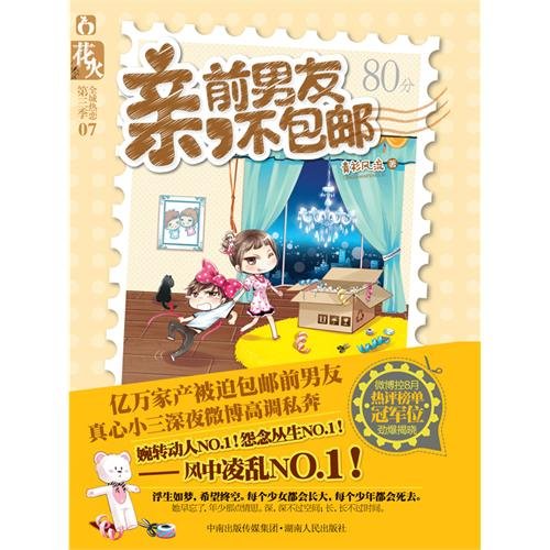 亲，前男友不包邮/千金
