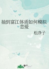 （综漫同人）抽到富江体质如何模拟恋爱