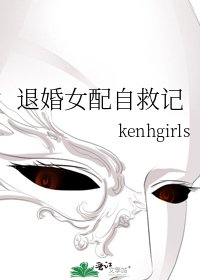 退婚女配自救记
