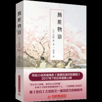 《胰脏物语/我想吃掉你的胰脏》