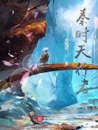 （秦时明月同人）秦时天行者