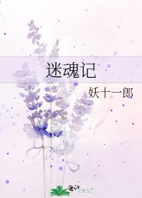 迷魂记