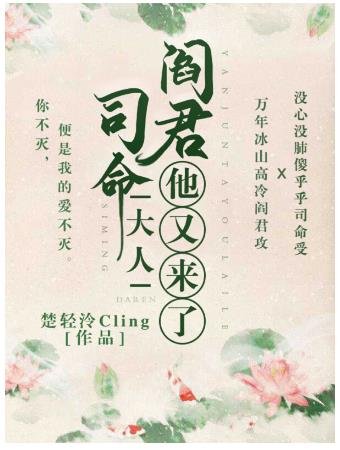 司命大人,阎君他又来了
