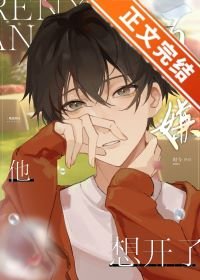 《萬人嫌他想開了》