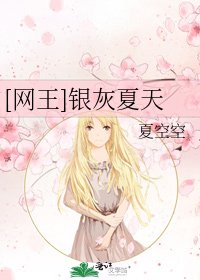 [网王]银灰夏天