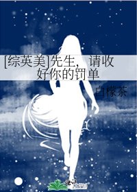 （综英美同人）[综英美]先生，请收好你的罚单