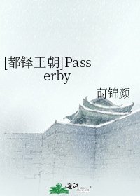 [都铎王朝]Passerby