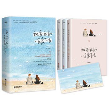 我们要一直爱下去