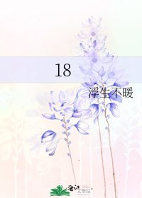 18